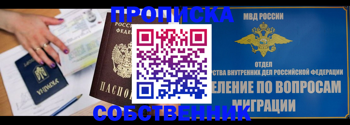 где прописаться в Энгельсе