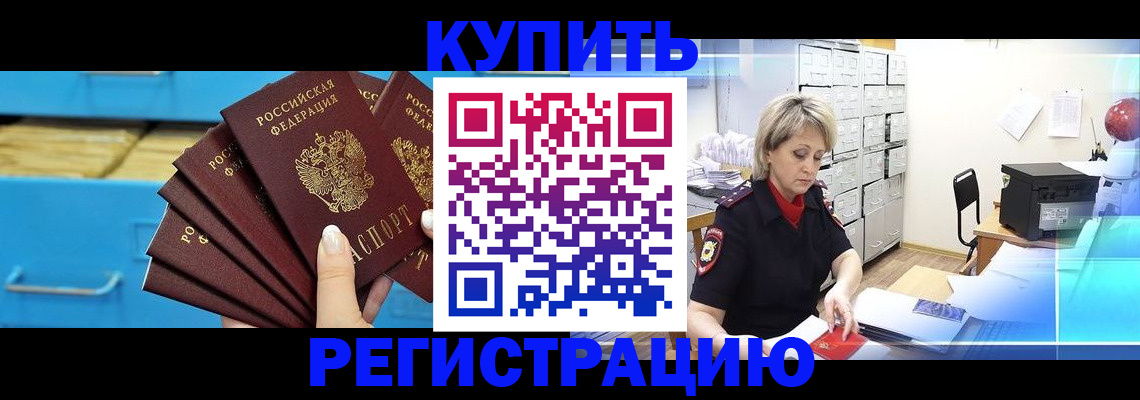 прописка от собственника в Энгельсе