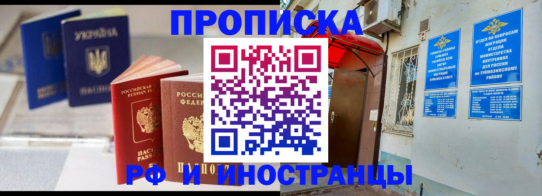 прописка иностранных граждан в Энгельсе